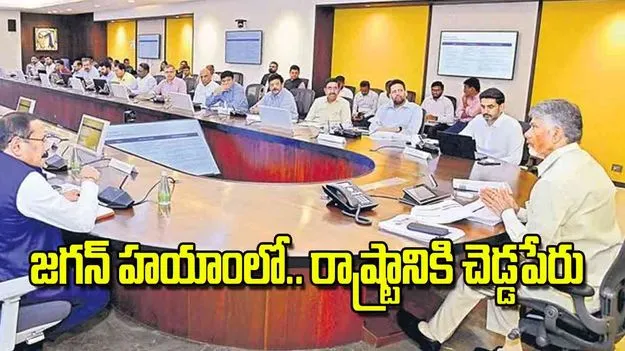 CM Chandrababu: జగన్‌ హయాంలో.. రాష్ట్రానికి చెడ్డపేరు