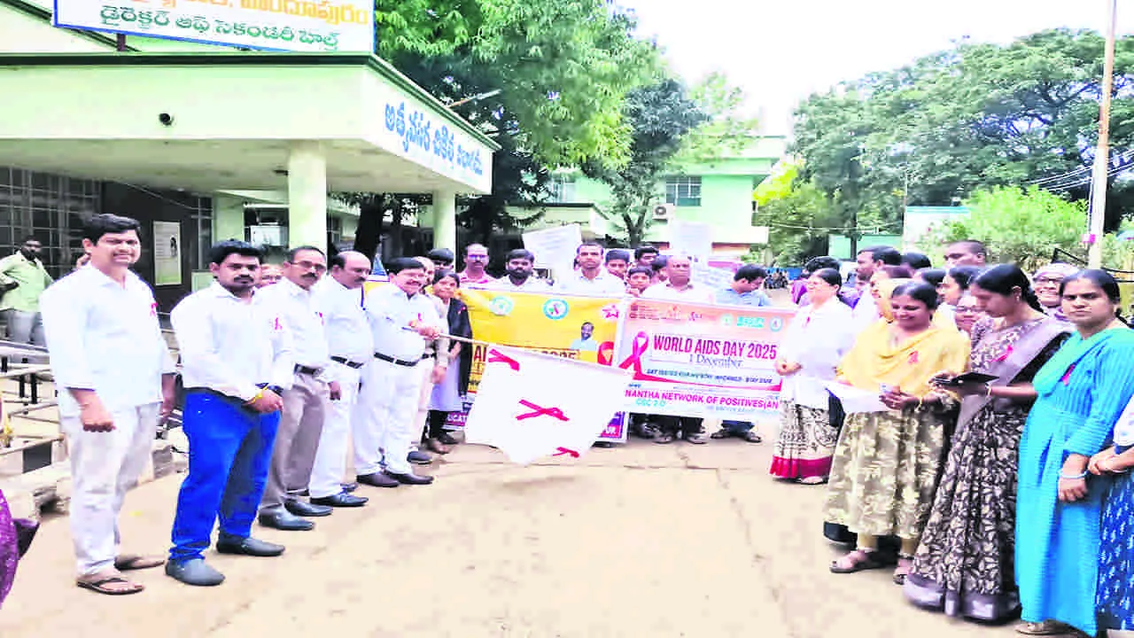 AIDS DAY: ఎయిడ్స్‌ రహిత సమాజాన్ని నిర్మిద్దాం 