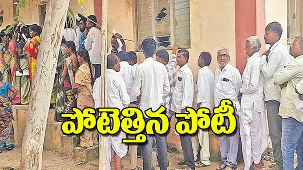 Panchayat Elections: పోటెత్తిన పోటీ