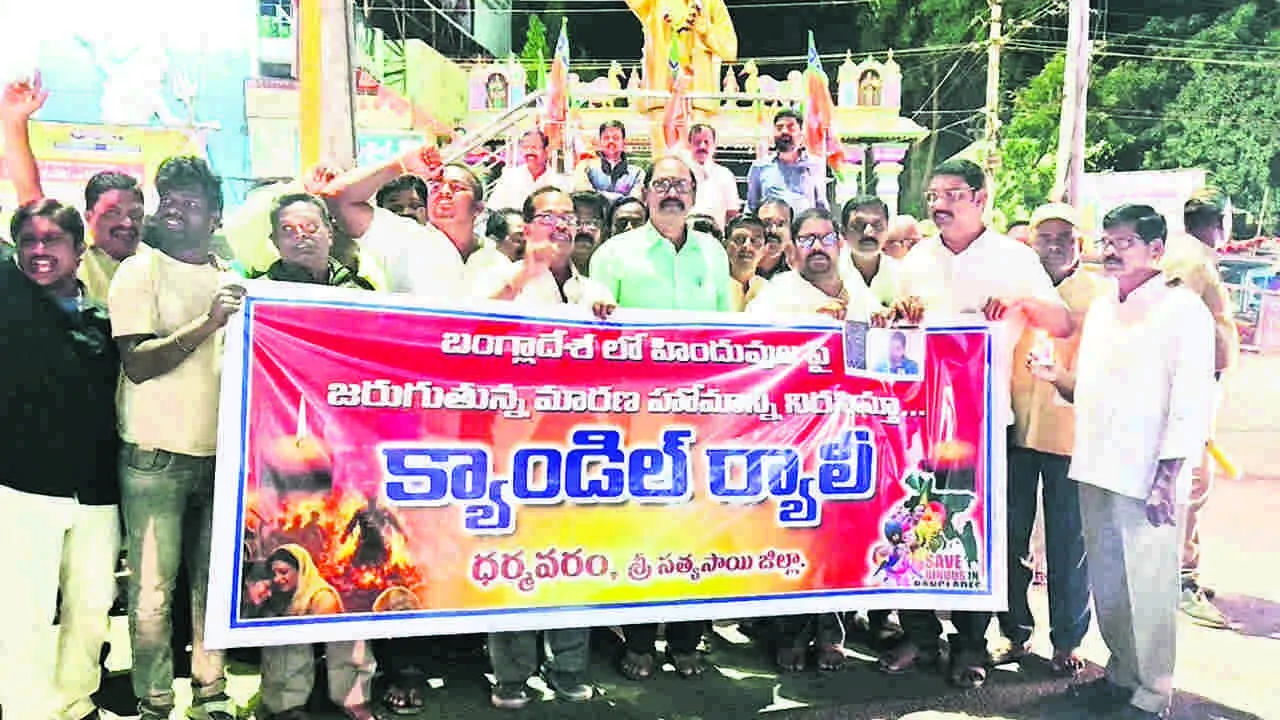 PROTEST: బంగ్లాదేశలో హిందువులపై దాడులకు నిరసన