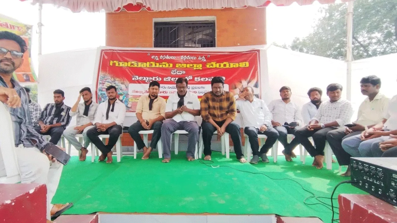 గూడూరు ప్రజల ఆకాంక్షను నెరవేర్చాలి