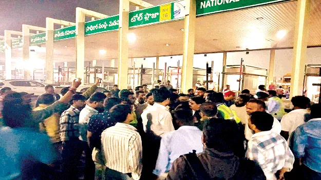 టోల్‌ప్లాజా వద్ద వైసీపీ శ్రేణుల హల్‌చల్‌ 