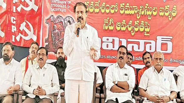 కమ్యూనిస్టులంతా ఐక్యం కావాలి 