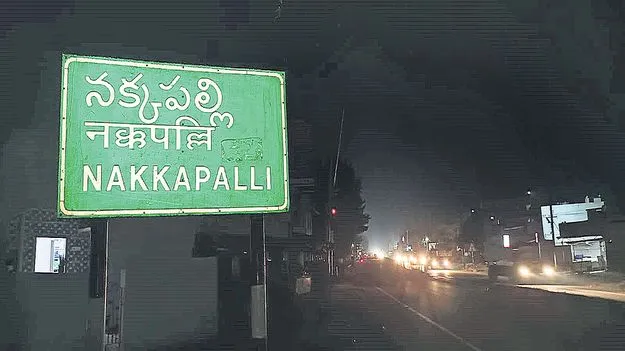 నక్కపల్లి రెవెన్యూ డివిజన్‌గా ముసాయిదా నోటిఫికేషన్‌