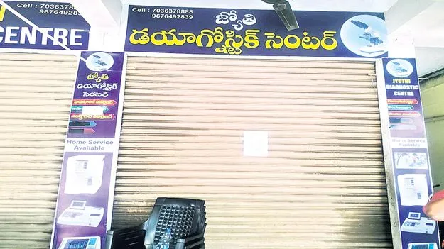 నిబంధనలు పాటించని డయాగ్నోస్టిక్‌ సెంటర్‌ సీజ్‌