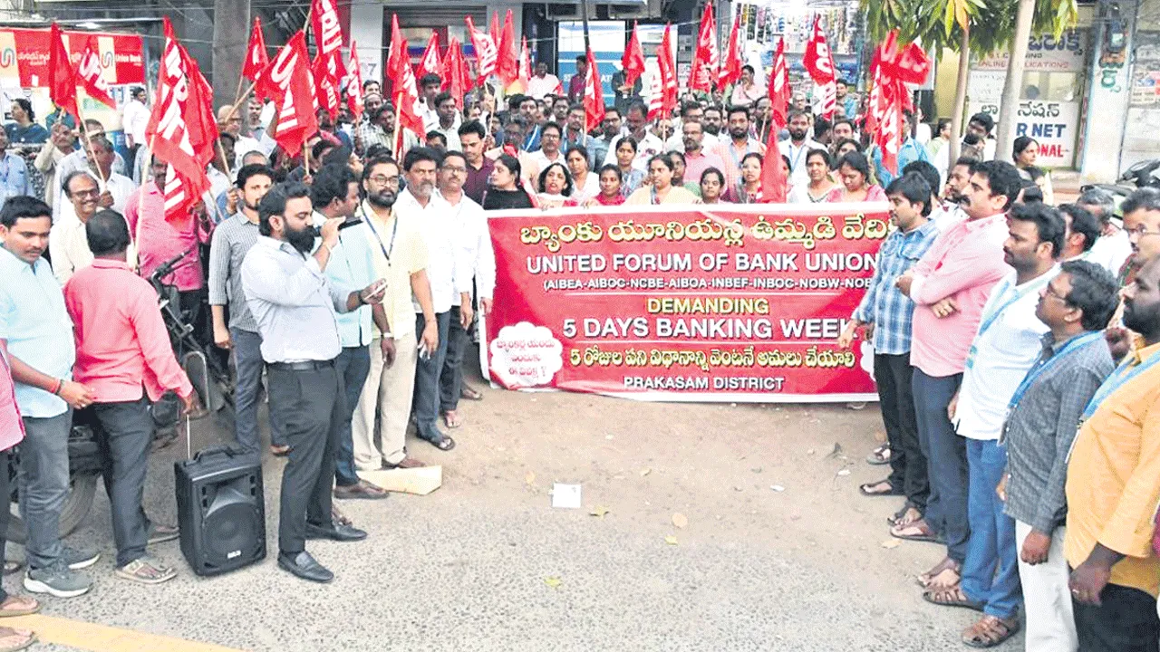 సమస్యలు పరిష్కరించాలని బ్యాంకు ఉద్యోగుల నిరసన