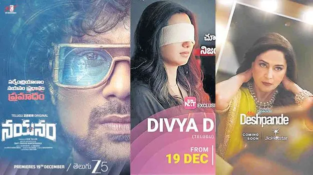 Upcoming Movie and Web Series: ఈ వారమే విడుదల