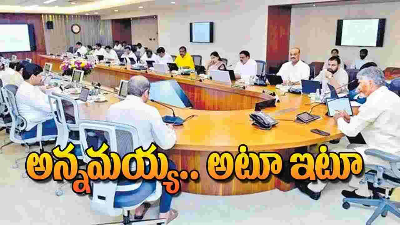 District Reorganization: అన్నమయ్య.. అటూ ఇటూ
