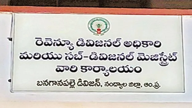 నేటి నుంచి బనగానపల్లెలో ఆర్డీవో కార్యాలయ సేవలు