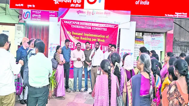 BANK : బ్యాంకు ఉద్యోగుల నిరసన