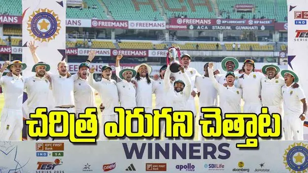 Indias Historic Defeat: చరిత్ర ఎరుగని చెత్తాట