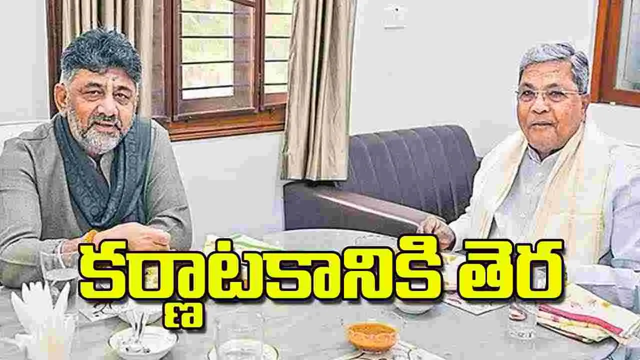 Political Unity: కర్ణాటకానికి తెర