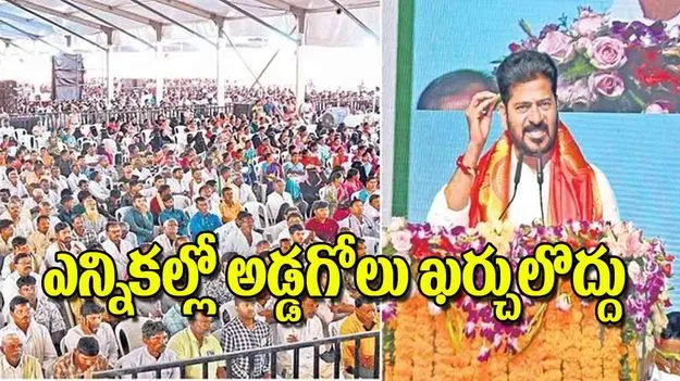 CM Revanth Reddy speech: ఎన్నికల్లో అడ్డగోలు ఖర్చులొద్దు