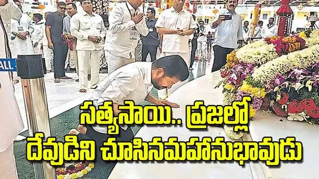 CM Revanth Reddy: సత్యసాయి.. ప్రజల్లో దేవుడిని చూసినమహానుభావుడు