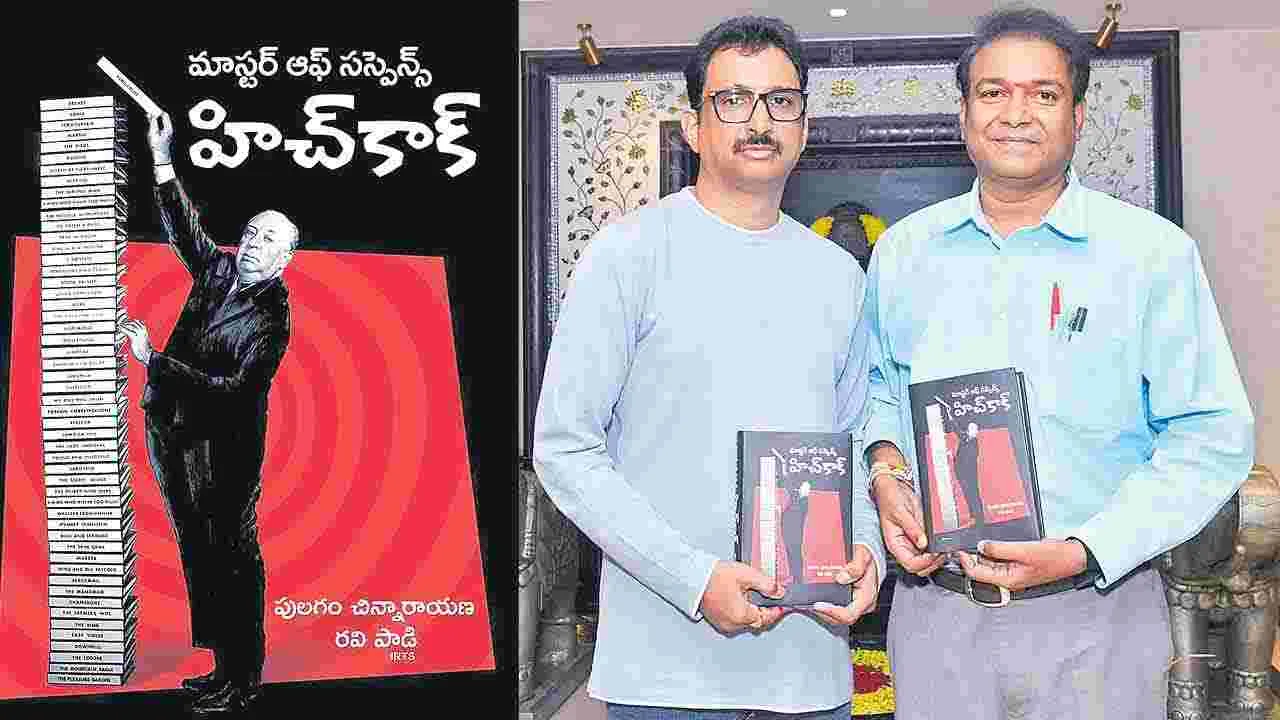 Hitchcock Book For This Generation: ఈ తరానికి హిచ్‌కాక్‌