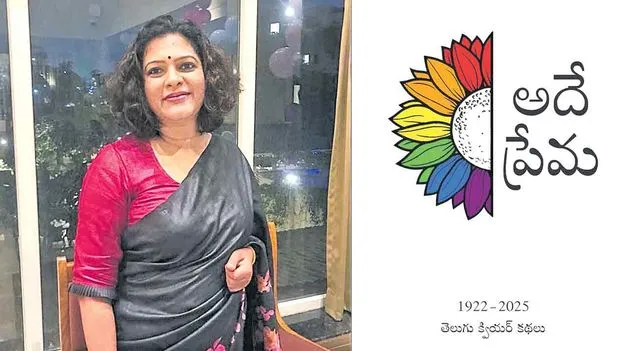 A Book That Inspires Queer People: ఈ పుస్తకం చదివాక క్వియర్ వ్యక్తులే ‍తమ కథలు రాస్తారని ఆశ