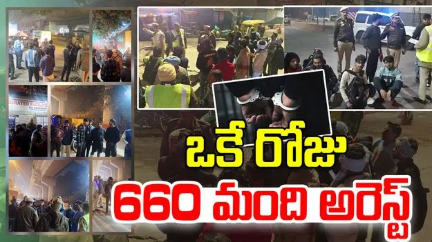 Ahead Of New Year: న్యూ ఇయర్ సెలెబ్రేషన్స్ సందర్భంగా పోలీసుల ఉక్కుపాదం.. ఒకే రోజు 600 మంది అరెస్ట్