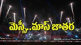Messis Historic Visit to Hyderabad Uppal Stadium: మెస్సీ..మాస్‌ జాతర