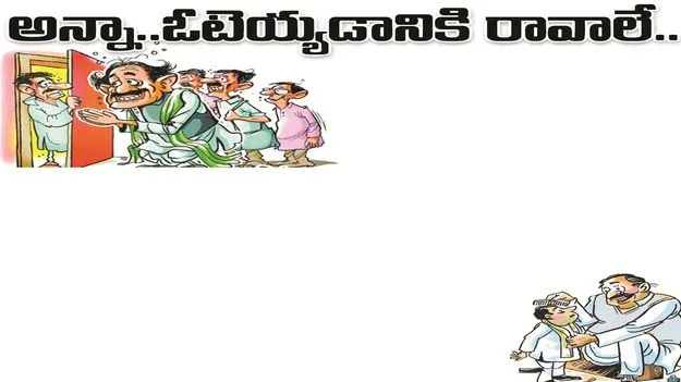 kumaram bheem asifabad- అన్నా.. ఓటెయ్యడానికి రావాలే..