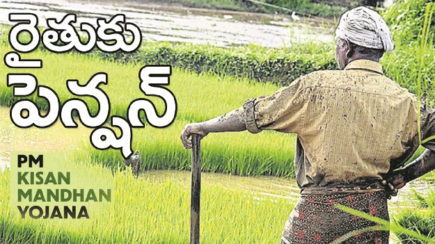 kumaram bheem asifabad- రైతుకు పెన్షన్‌