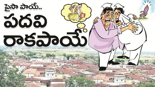 kumaram bheem asifabad- పైసా పాయే.. పదవి రాకపాయే..