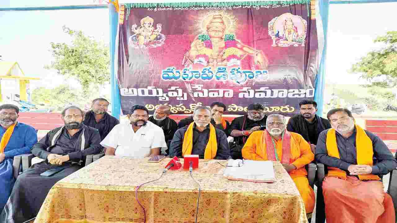 రేపు అయ్యప్ప కొండపై మహాపూజ