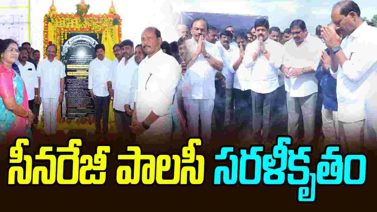 AP Mining: ఏపీలో గనుల సీనరేజీ పాలసీ సరళీకృతం.. అన్ని జిల్లాల్లో మైనింగ్ కార్యాలయాలు