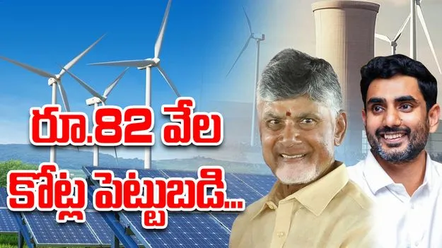ReNew Power: ఏపీ సర్కార్‌తో రీన్యూ పవర్ కీలక ఒప్పందం