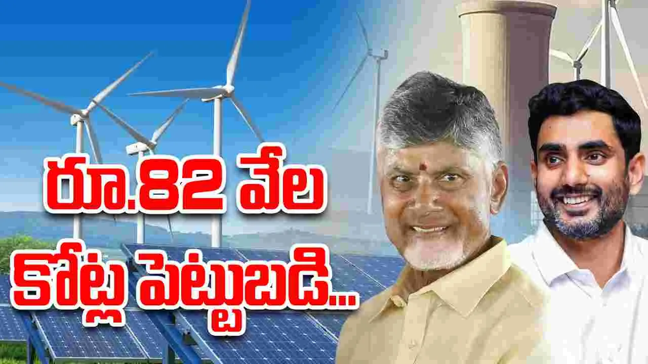 ReNew Power: ఏపీ సర్కార్‌తో రీన్యూ పవర్ కీలక ఒప్పందం