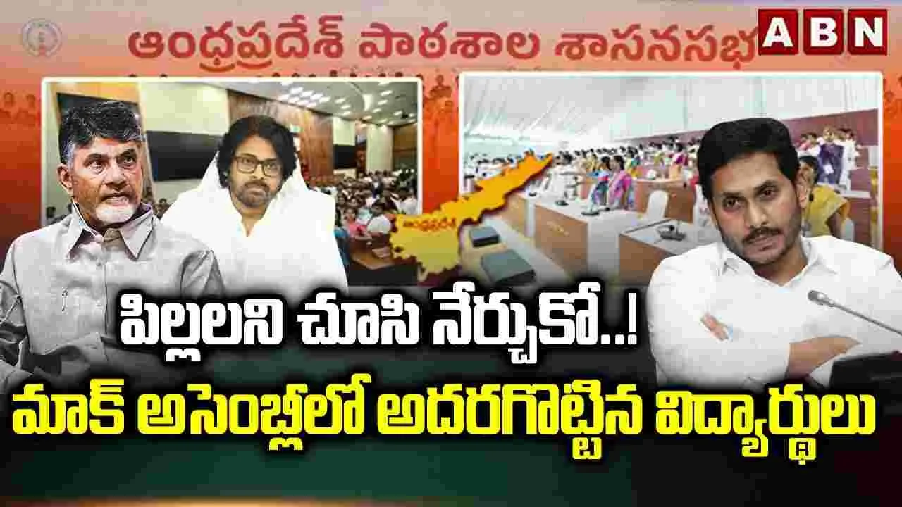 Student Assembly Brings Real Democracy: అధ్యక్షా.. అద్భుతః