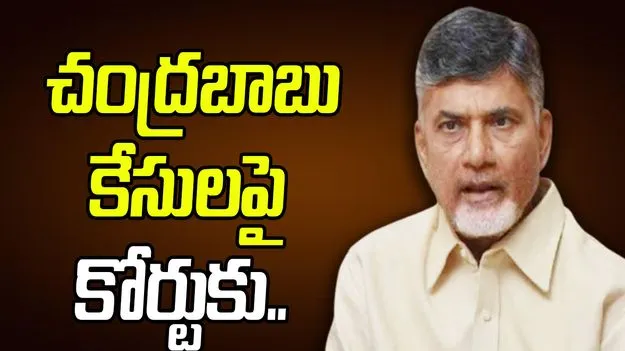 AP High Court: సీఎం చంద్రబాబు కేసులో తీర్పు ప్రతులు ఇచ్చేలా ఆదేశించండి: హైకోర్టును ఆశ్రయించిన సువర్ణరాజు