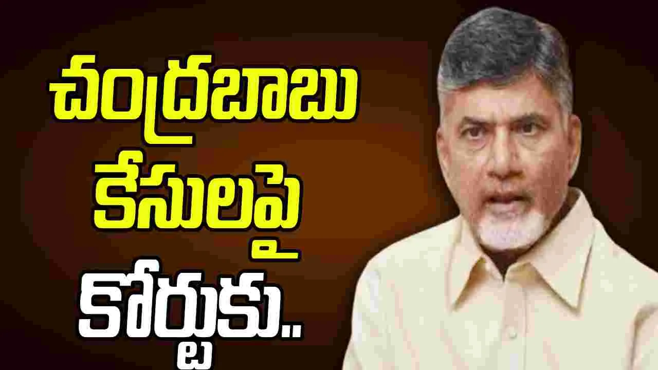 AP High Court: సీఎం చంద్రబాబు కేసులో తీర్పు ప్రతులు ఇచ్చేలా ఆదేశించండి: హైకోర్టును ఆశ్రయించిన సువర్ణరాజు