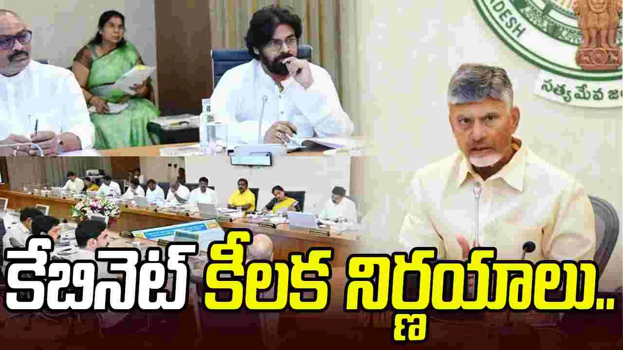 AP Cabinet: ఏపీ కేబినెట్.. రూ.9,500 కోట్ల ప్రాజెక్టులకు గ్రీన్ సిగ్నల్