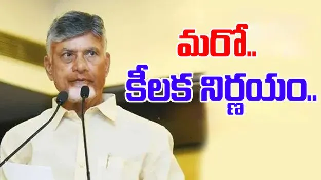 AP GOVT: రైతులకు గుడ్‌న్యూస్.. ఏపీ ప్రభుత్వం మరో కీలక నిర్ణయం..