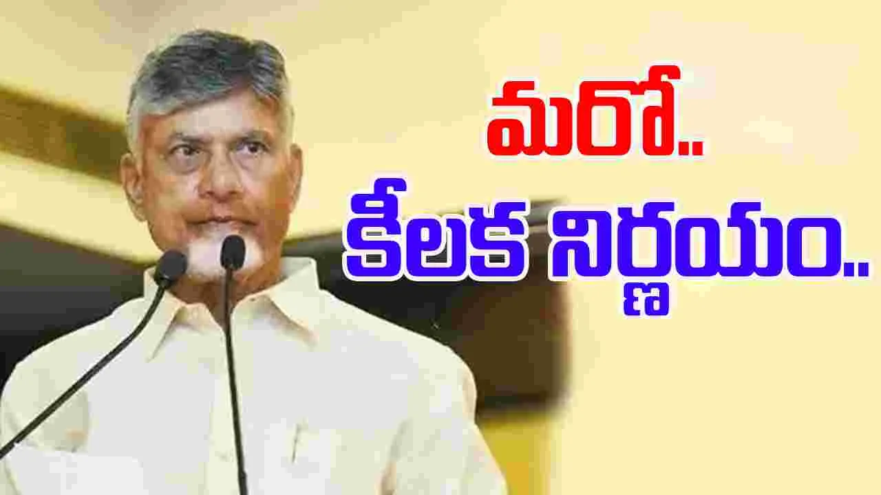 AP GOVT: రైతులకు గుడ్‌న్యూస్.. ఏపీ ప్రభుత్వం మరో కీలక నిర్ణయం..