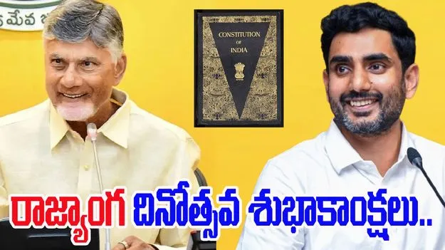 CM Chandrababu: రాజ్యాంగ విలువలను కాపాడుకుంటాం:సీఎం చంద్రబాబు