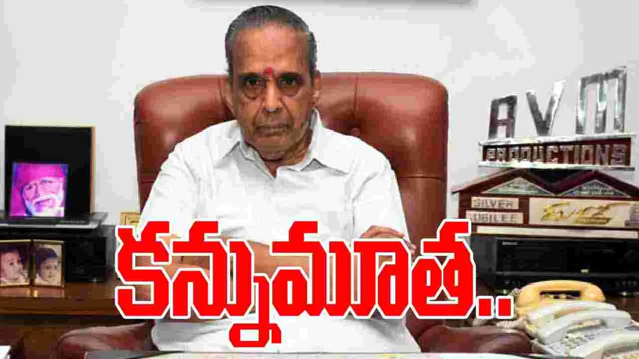 Producer AVM Saravanan: లెజెండరీ ప్రొడ్యూసర్ కన్నుమూత..