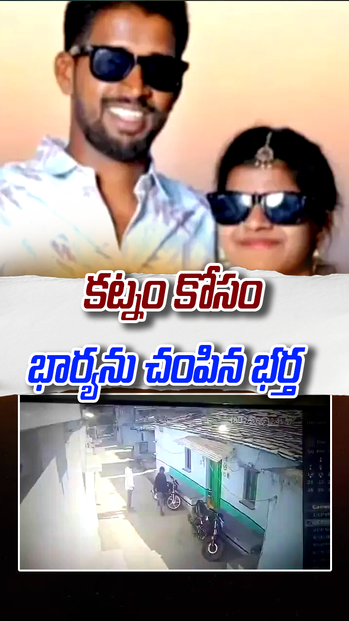 వరకట్న వేధింపుల దారుణం