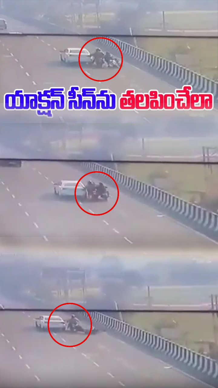 సినిమా లెవెల్లో హైవేపై చోరీ..