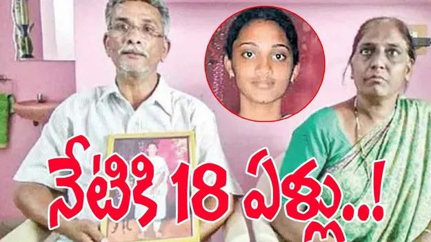 Ayesha Meera Case: సంచలనం సృష్టించిన కేసుకు 18 ఏళ్లు పూర్తి..