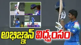 Abhijnaan Kundu: అభిజ్ఞాన్‌ కుందు డబుల్‌ సెంచరీ.. తొలి ప్లేయర్‌గా రికార్డ్