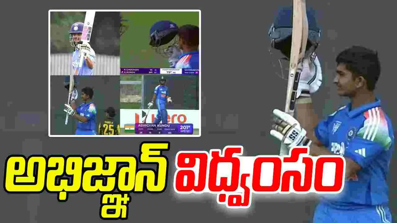 Abhijnaan Kundu: అభిజ్ఞాన్‌ కుందు డబుల్‌ సెంచరీ.. తొలి ప్లేయర్‌గా రికార్డ్