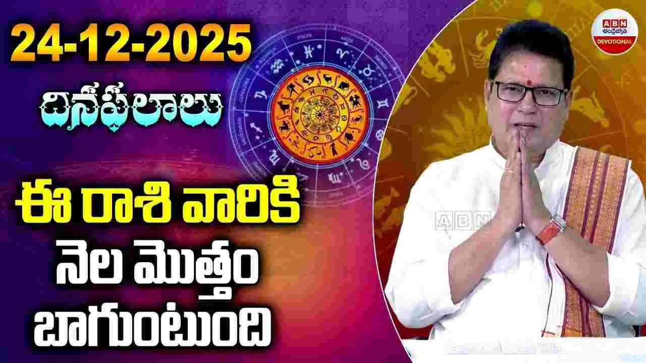 ABN-Astrology: ఈ రాశి వారికి నెల మొత్తం బాగుంటుంది