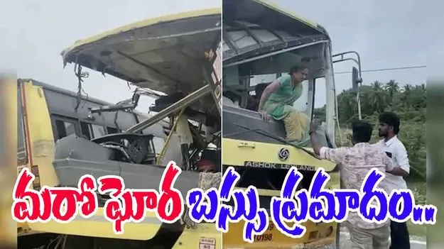 Road Accident: రెండు బస్సులు ఢీ.. 11 మంది మృతి