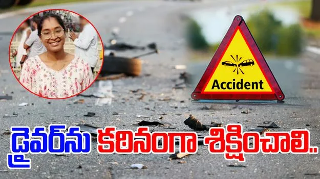 MBBS Student Aishwarya: ఎంబీబీఎస్ స్టూడెంట్ ఐశ్వర్య హిట్ అండ్ రన్ కేసు.. కన్నీటి సంద్రంలో కుటుంబం.. 