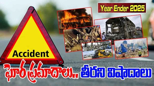 Year Ender 2025: తెలంగాణలో 2025 ఘోర ప్రమాదాలు.. తీరని విషాదాలు