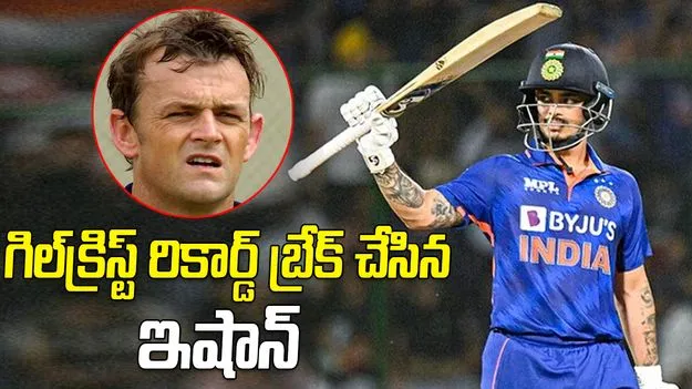Ishan Kishan World Record: ఇషాన్ కిషన్ వరల్డ్ రికార్డు.. తొలి ప్లేయర్‌గా