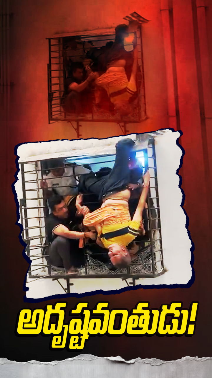 10వ ఫ్లోర్ నుండి పడి... బతికి బయటపడ్డాడు!