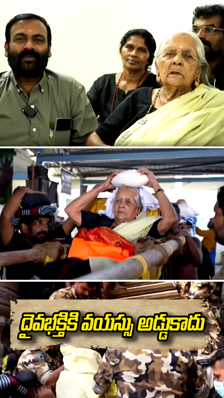 దైవభక్తికి వయస్సు అడ్డుకాదు