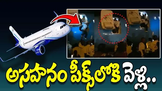  Forced To Jump Off Plane: గంటల ఆలస్యం.. విమానంలోనుంచి కిందకు దూకిన ప్రయాణీకులు